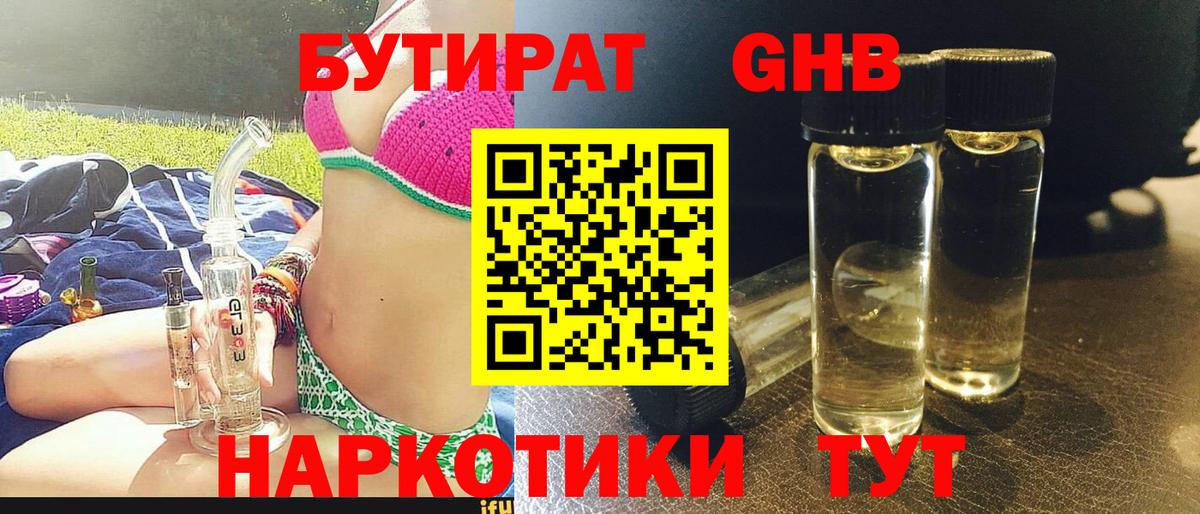 Новокубанск  Бутират  Вход с VPN  БУТИРАТ оксана 