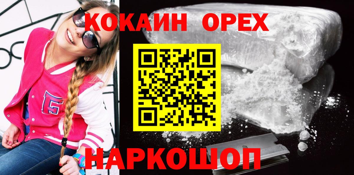 Кокаин 99% Новокубанск
