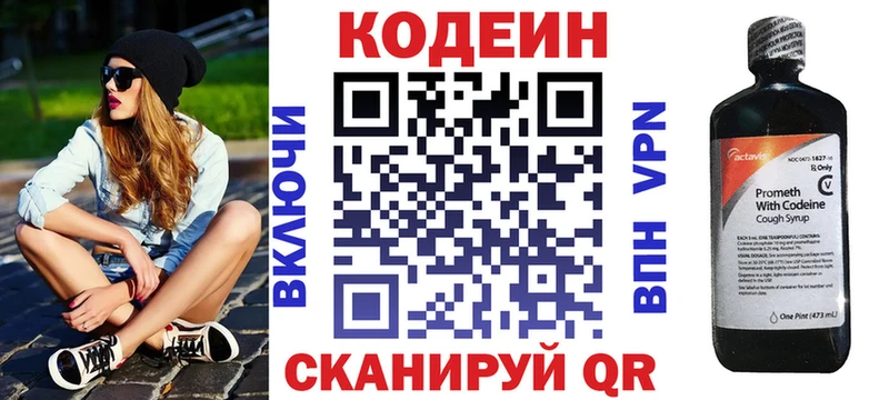 Кодеин Purple Drank  Новокубанск 