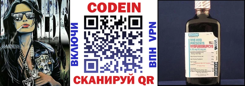 Codein напиток Lean (лин) Новокубанск