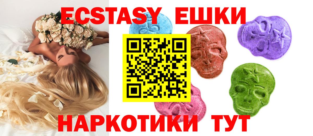 ЭКСТАЗИ ешки Новокубанск