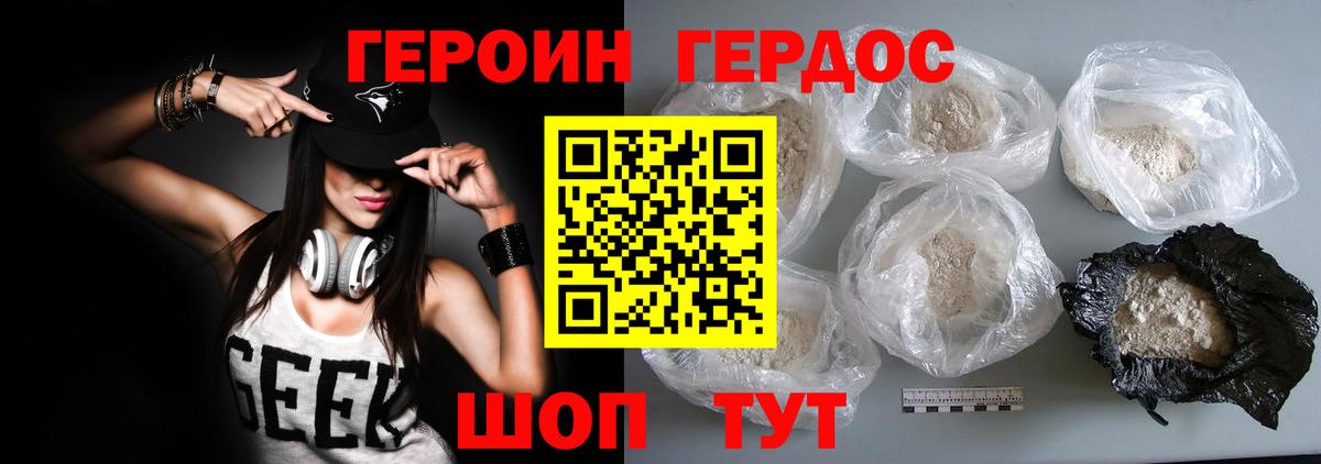 ГЕРОИН герыч Новокубанск