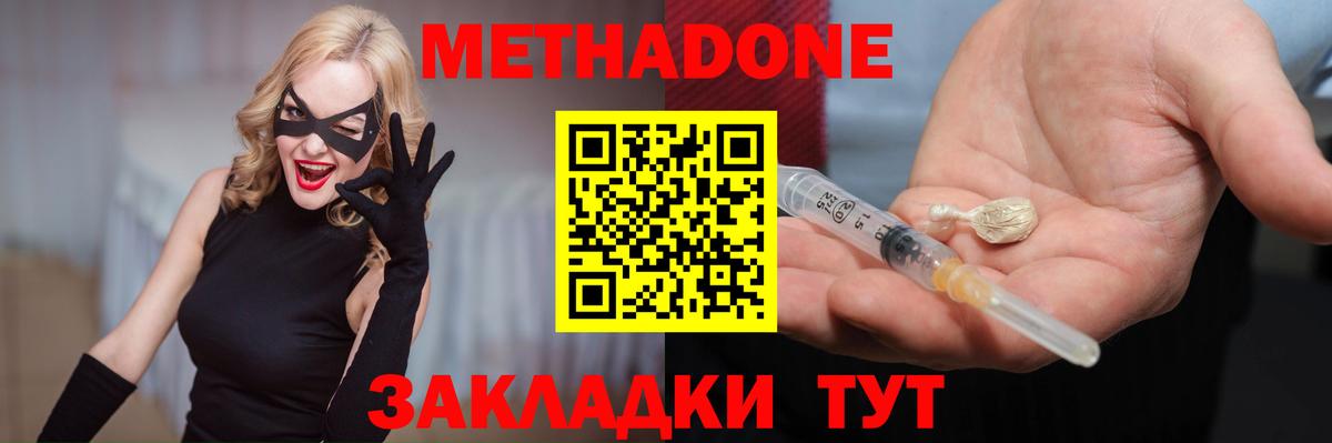 МЕТАДОН methadone  Вход с VPN  МЕТАДОН кристалл  Новокубанск 