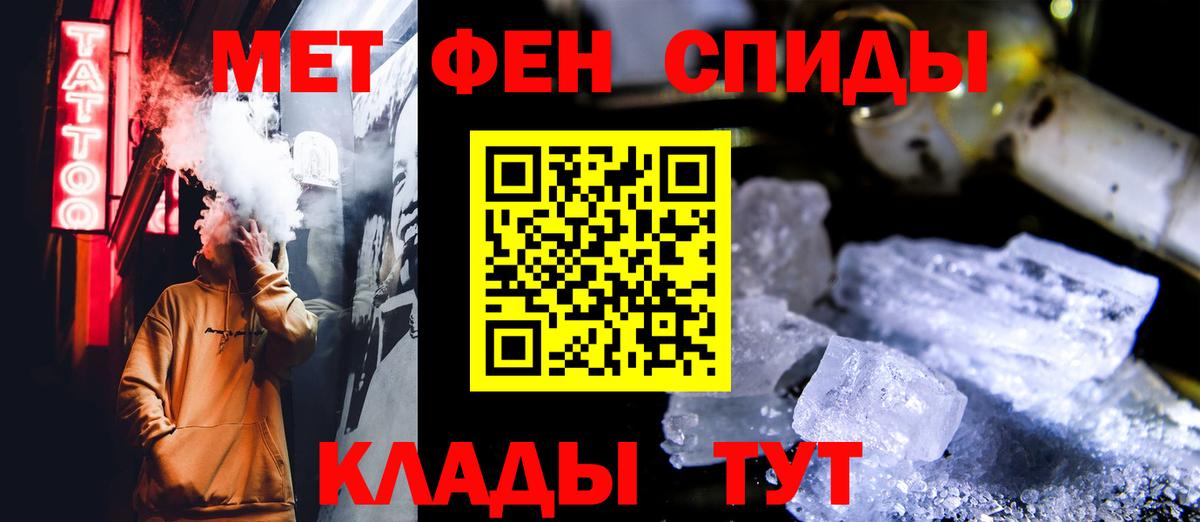 МЕТАМФЕТАМИН Methamphetamine Новокубанск