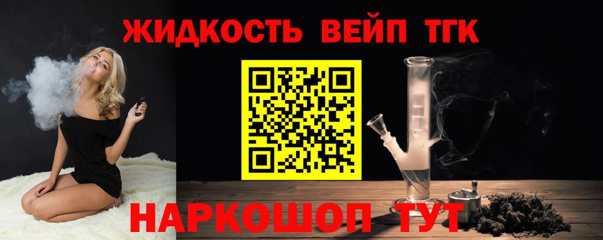 ТГК вейп с тгк  Дистиллят ТГК вейп  Новокубанск  Вход с VPN 